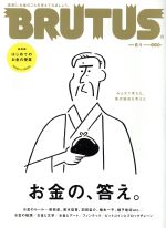 BRUTUS -(隔週刊誌)(2017 6/1)