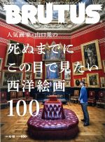 BRUTUS -(隔週刊誌)(2017 6/15)