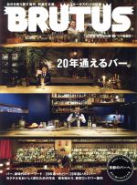 BRUTUS -(隔週刊誌)(2017 9/15)