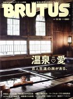 BRUTUS -(隔週刊誌)(2017 11/15)