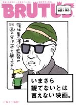 BRUTUS -(隔週刊誌)(2017 12/1)