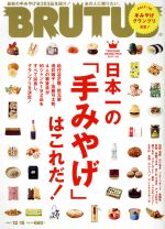 BRUTUS -(隔週刊誌)(2017 12/15)