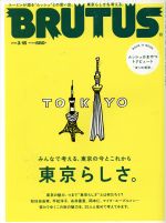 BRUTUS -(隔週刊誌)(2018 3/15)