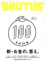 BRUTUS -(隔週刊誌)(2018 6/1)