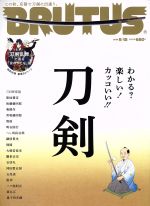 BRUTUS -(隔週刊誌)(2018 9/15)