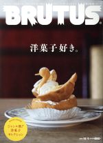 BRUTUS -(隔週刊誌)(2018 11/1)