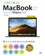 今日から使えるMacBook Air&Pro macOS Mojava対応-