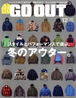 GO OUT -(月刊誌)(12 2016 December vol.86)