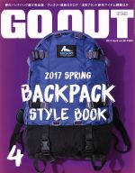 GO OUT -(月刊誌)(4 2017 April vol.90)