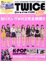 TWICE&ガールズグループ大研究 LOVE K-POP GIRLS SPECIAL-(G-MOOK)(カード2枚付)