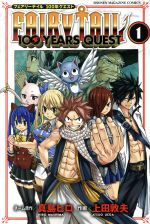 コミック ｆａｉｒｙ ｔａｉｌ １００ ｙｅａｒｓ ｑｕｅｓｔ １ ９巻 セット 漫画 まんが コミック 上田敦夫 真島ヒロ ブックオフオンライン