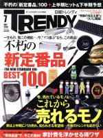 日経 TRENDY -(月刊誌)(7 JULY 2016)
