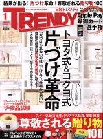 日経 TRENDY -(月刊誌)(1 JANUARY 2017)