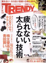 日経 TRENDY -(月刊誌)(7 JULY 2017)