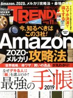 日経 TRENDY -(月刊誌)(11 NOVEMBER 2018)