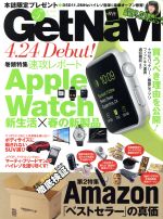 GET Navi -(月刊誌)(5 May 2015)