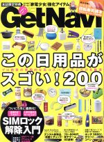 GET Navi -(月刊誌)(6 June 2015)