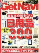 GET Navi -(月刊誌)(7 July 2016)