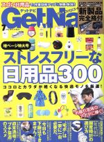 GET Navi -(月刊誌)(7 July 2017)