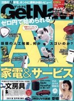 GET Navi -(月刊誌)(4 April 2018)