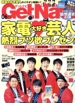 GET Navi -(月刊誌)(6 June 2018)