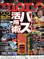 mono マガジン -(隔週刊誌)(2-2 2016)