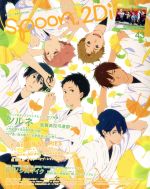 spoon.2Di -(KADOKAWA MOOK)(vol.43)(ポスター、クリアファイル付)