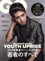 GQ JAPAN -(月刊誌)(4 APRIL 2017 NO.167)