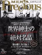 MEN’S Precious -(不定期誌)(2017 Winter)