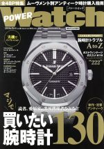 POWER Watch -(隔月刊誌)(2018年3月号)