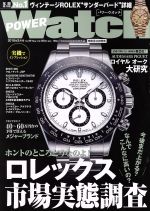 POWER Watch -(隔月刊誌)(2018年5月号)