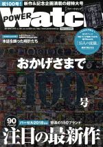 POWER Watch -(隔月刊誌)(2018年7月号)