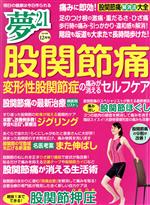 夢21 -(隔月刊誌)(2018年12月号)