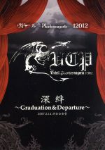 深絆~Graduation&Departure~