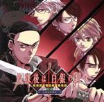 放課後は白銀の調べ ドラマCD 外伝~放課後奇聞録~