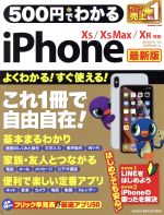 500円でわかるiPhone 最新版 XS&XS Max&XR対応-(Gakken computer mook)