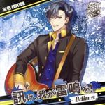 GANG×ROCK 皇位争奪トーナメント ENTRY01 Odin;s(オーディンズ)『訊け、我が雷鳴を!』来栖EDITION