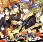 GANG×ROCK 皇位争奪トーナメント ENTRY01 Odin;s(オーディンズ)『訊け、我が雷鳴を!』