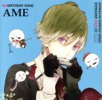 死神彼氏シリーズ 死神デートCD vol.3 『Re:BIRTHDAY SONG~アメ~』