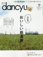 dancyu -(月刊誌)(12 DECEMBER 2018)