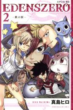 EDENS ZERO -(2)