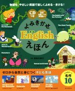 よみきかせ英語Englishえほん -(CD付)