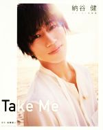 納谷健ファースト写真集 Take Me