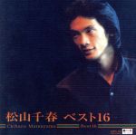 松山千春 ベスト16