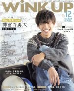 WiNK UP -(月刊誌)(12 2018/DEC.)