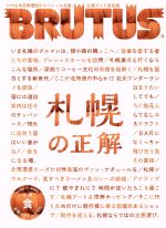 BRUTUS -(隔週刊誌)(2018 11/15)