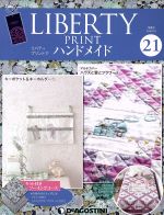 隔週刊 リバティプリントでハンドメイド -(分冊百科)(21 2016/7/5)