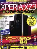 XperiaXZ3完全マスターガイド -(英和ムック)