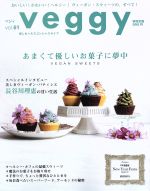 veggy -(隔月刊誌)(vol.61)