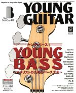 YOUNG GUITAR -(月刊誌)(2018年12月号)